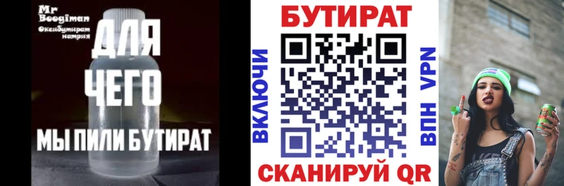 Бутират вода  Купить закладки  Березники 